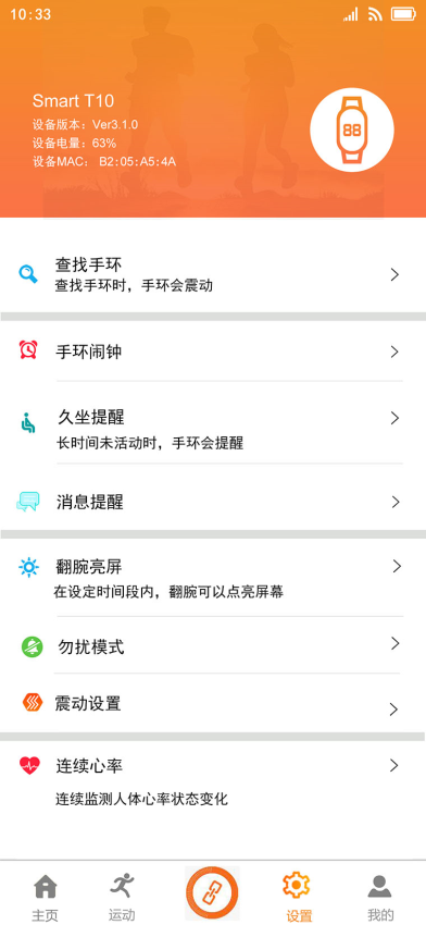 SkyingFit安卓版图3