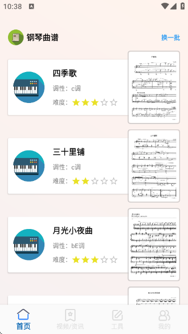 编曲写歌助手app图6