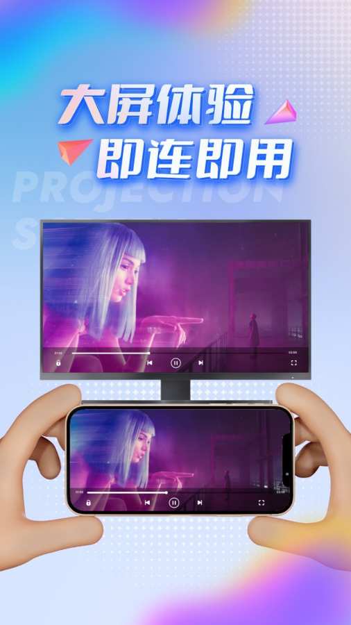 TV投屏助手app图3