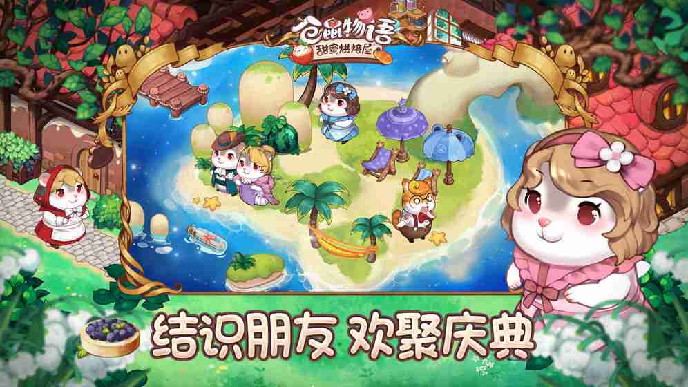 Tea Time! Hamster Bakery安卓版图1