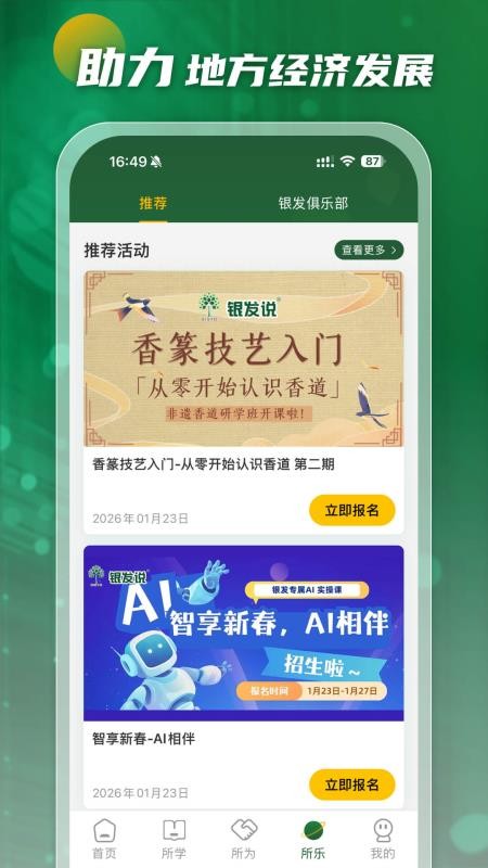 银发说app图3