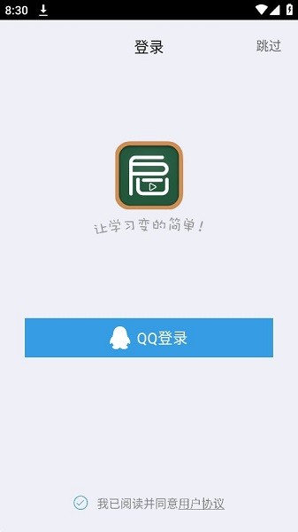 启发课堂软件图1