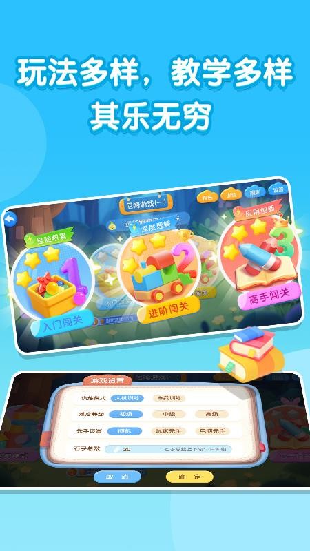 贝飞思维星app图3