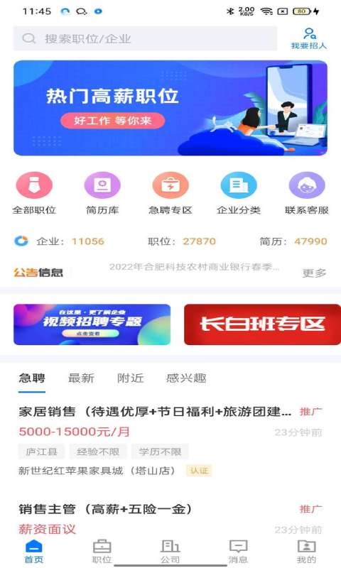 魅力庐江人才网app图1