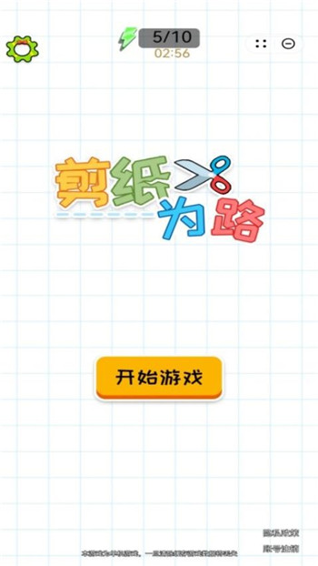 剪纸为路游戏图3