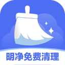 明净免费清理软件