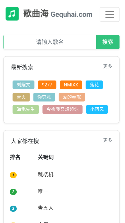 歌曲海app图2