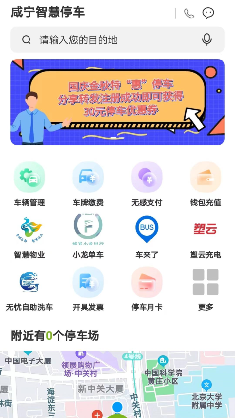 咸宁智慧停车app图1