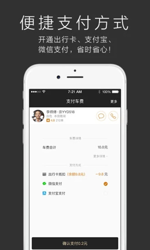 一号专车app图3