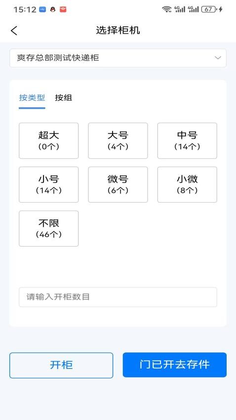 爽存驿站app图1