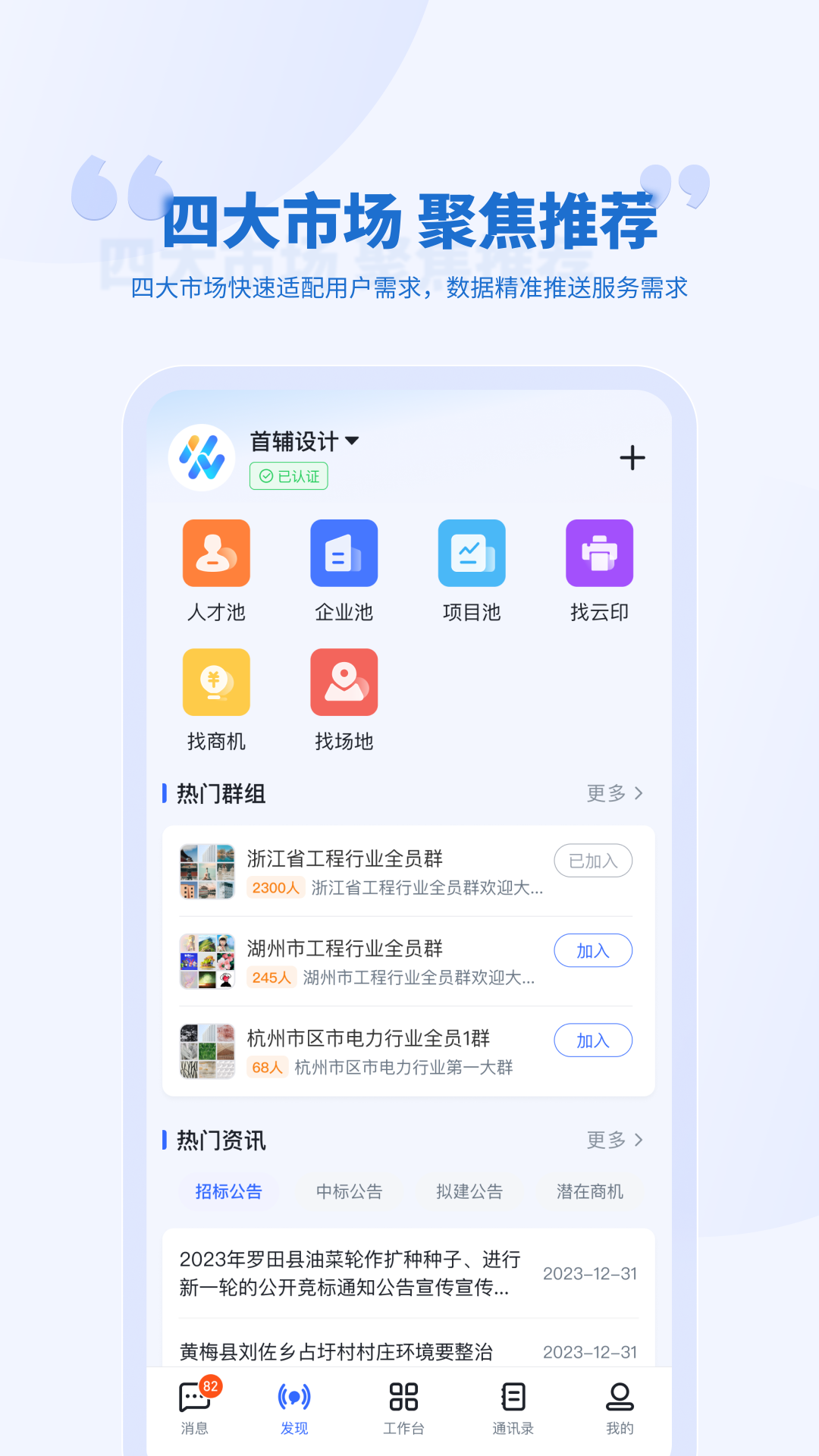泛坊商云app图1