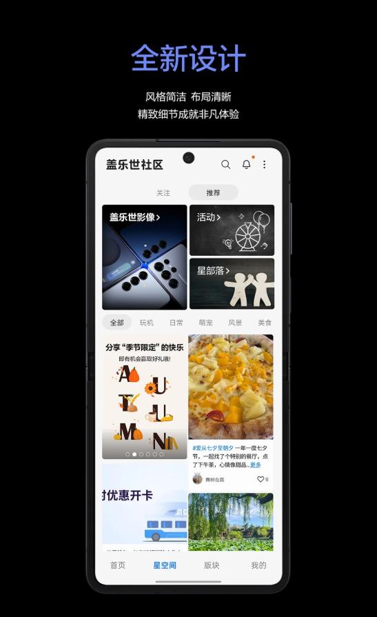 盖乐世社区(samsung members)app最新版图2