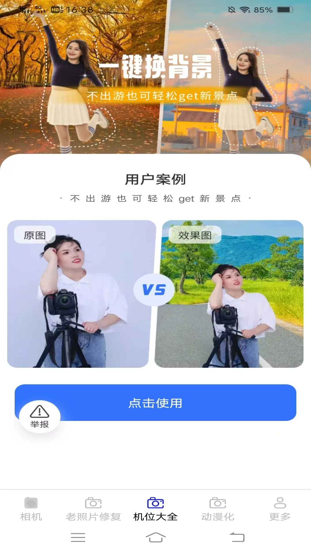 沐颜相机app图3
