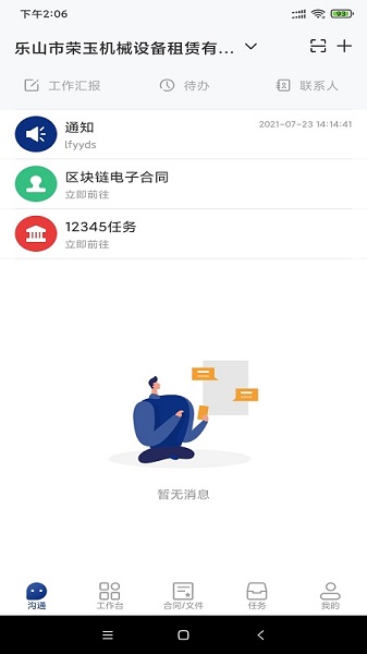 普天同签app图3