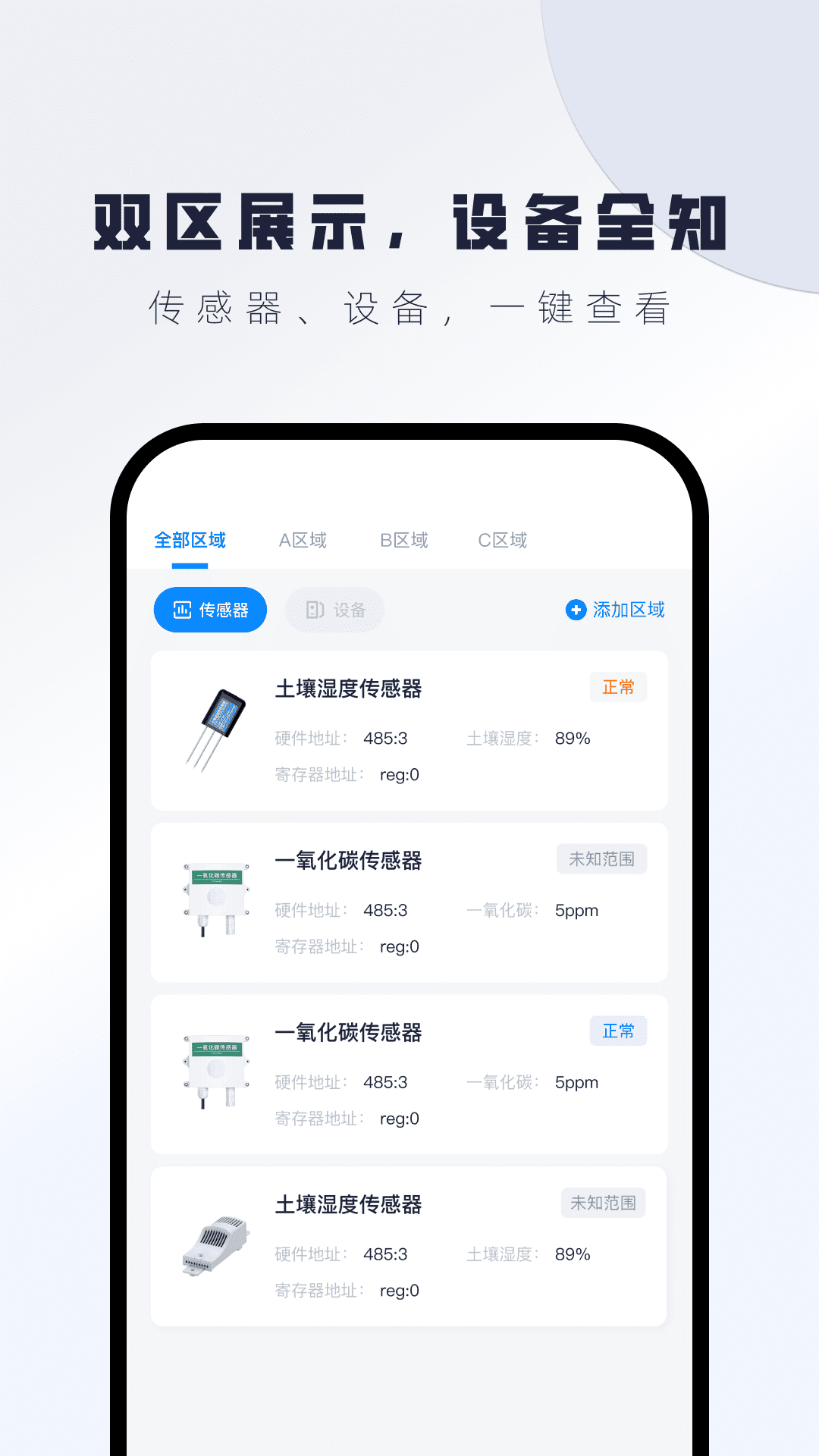 云物联网最新版图2