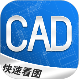 CAD快速看图工最新版