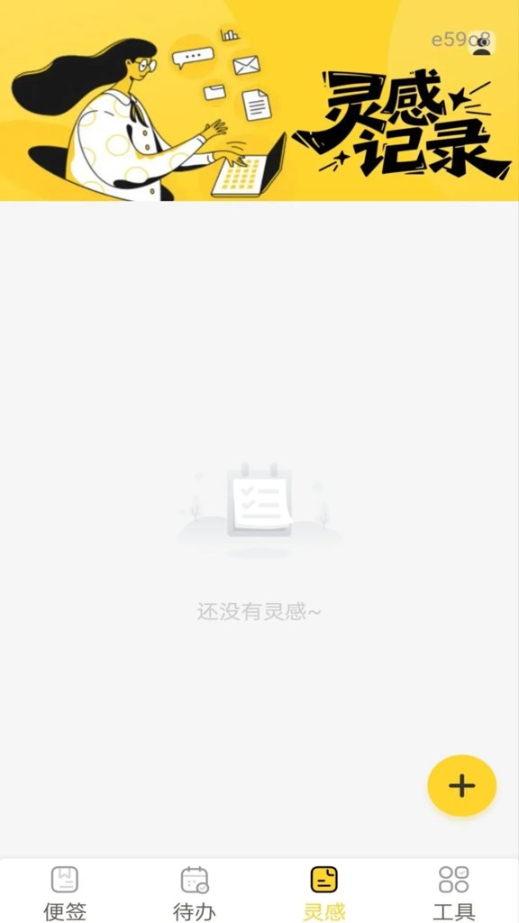 随手便签备忘记软件图1
