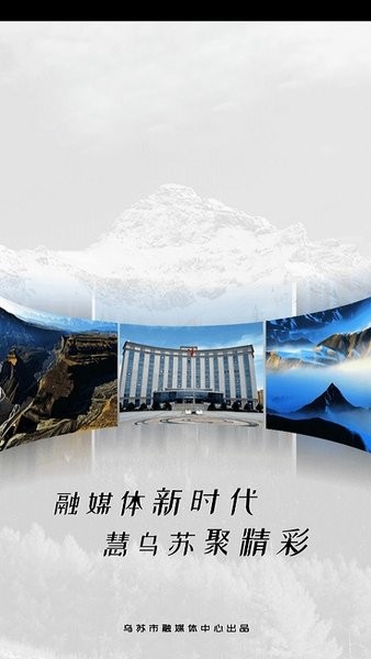乌苏好地方app图3