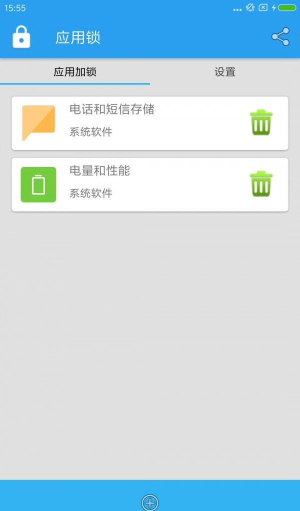 柚子锁安卓版图2