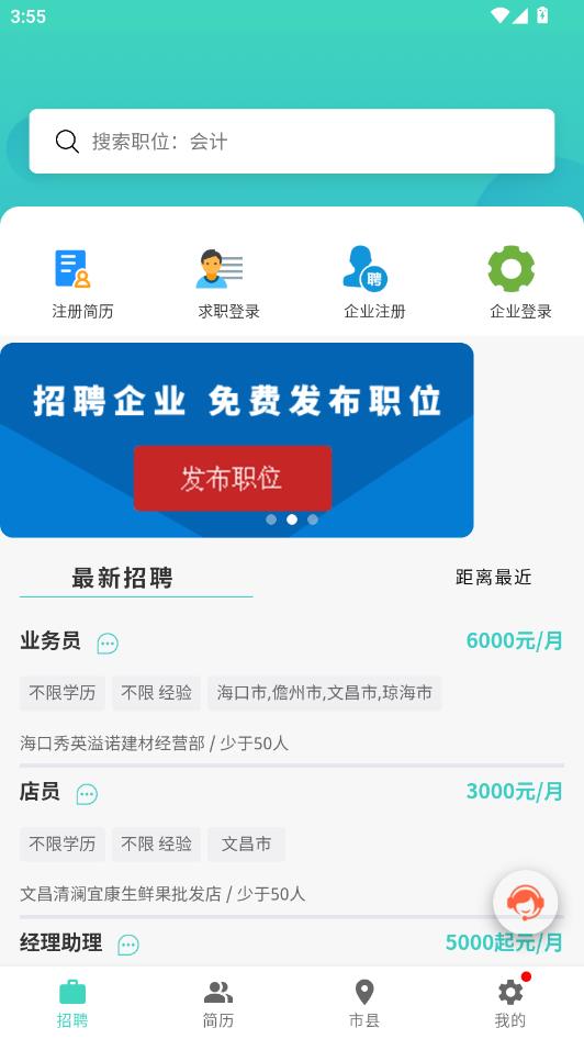 三亚人才网app图1
