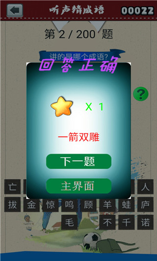 听声猜成语手游图3