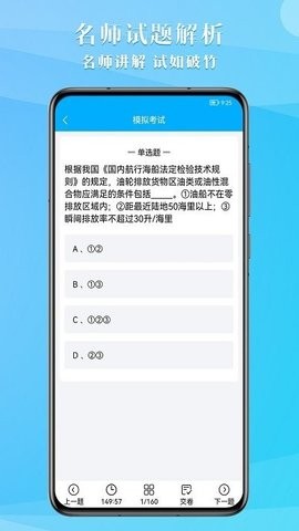 船员考试助手软件图3