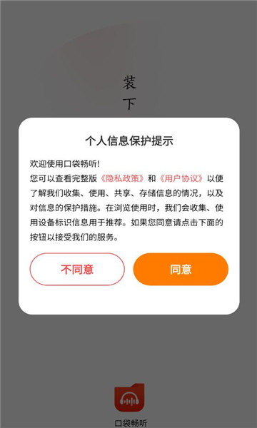 口袋畅听免费版图1