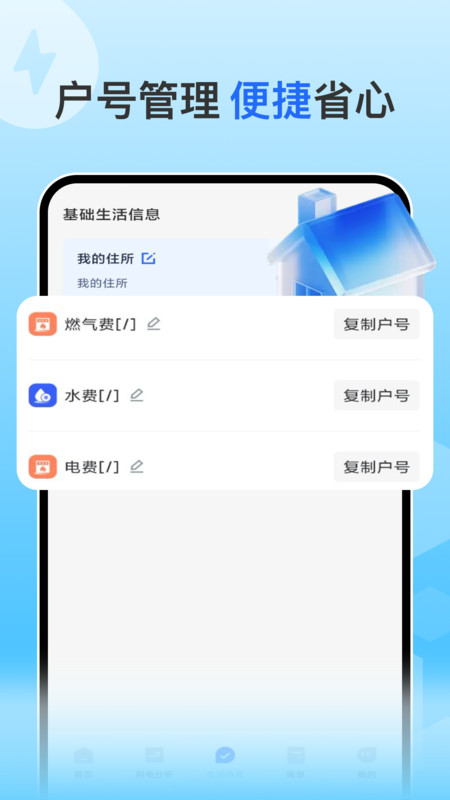 生活缴费月月算app图2