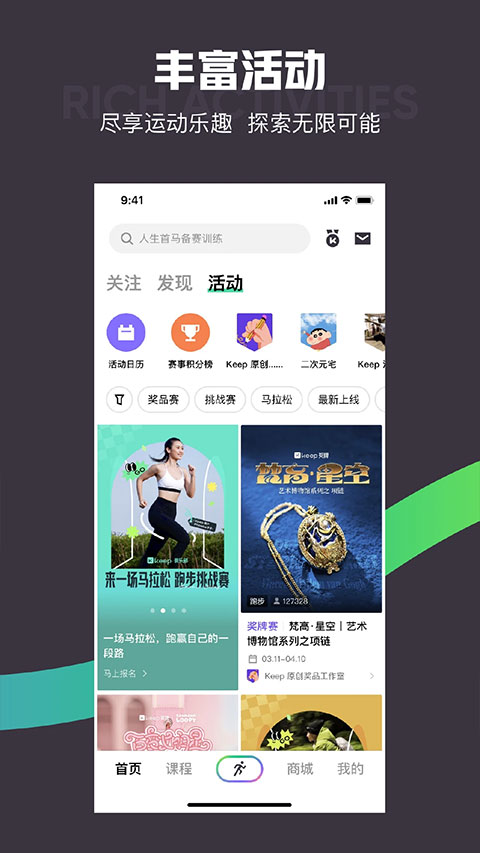 Keep健身app图1