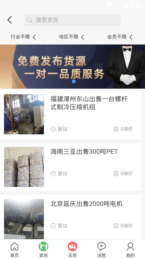 八闽废帮app图3