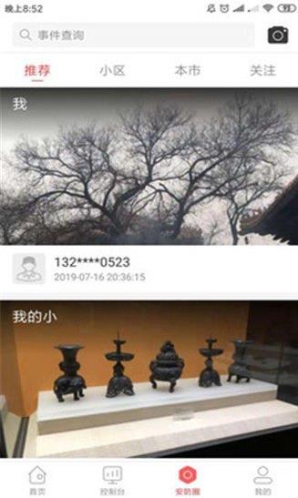 易云安防手机版图1