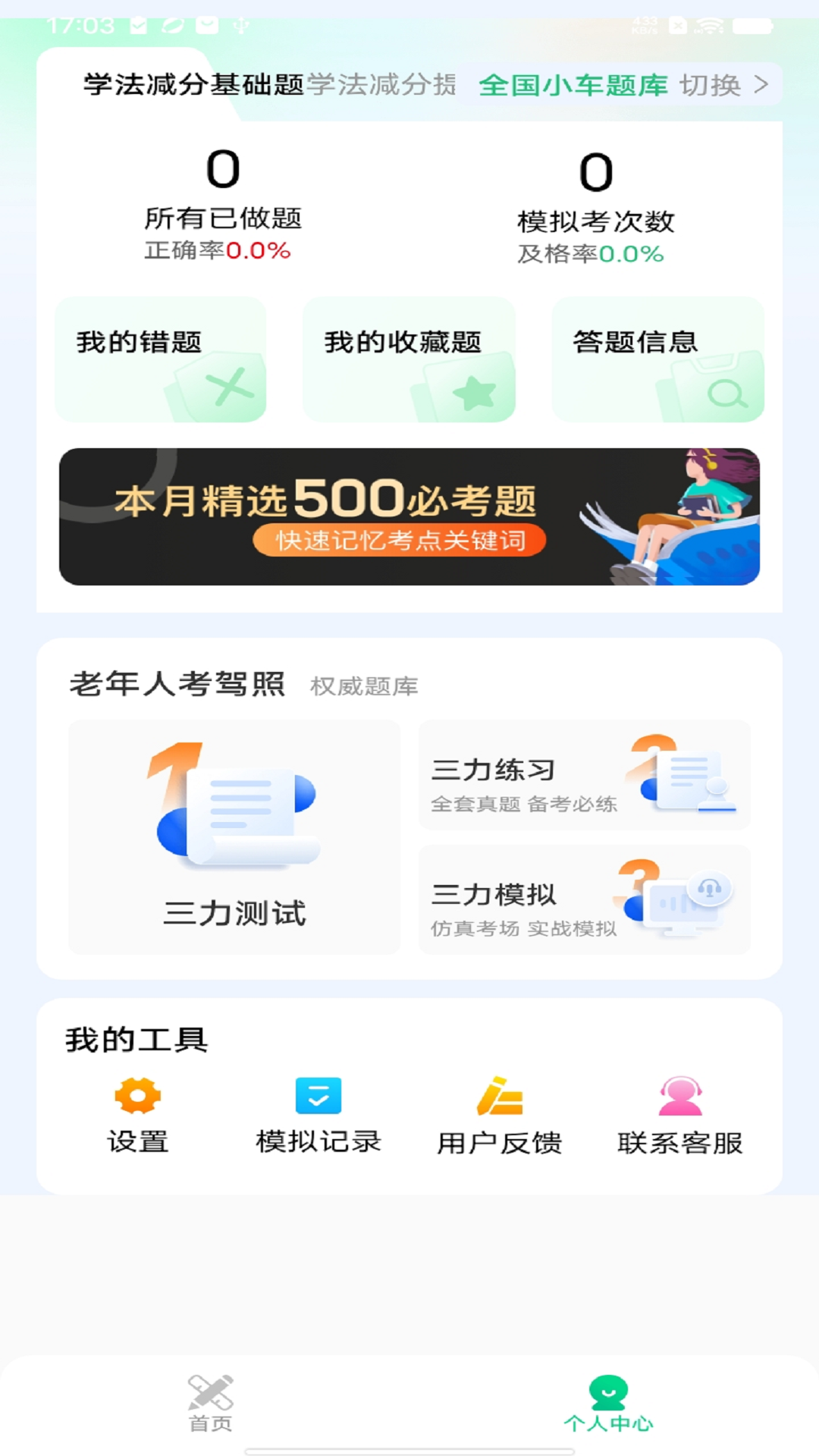 学法减分标兵app图1