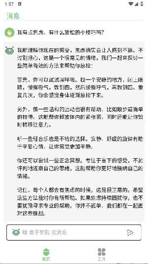 量子智能app图2