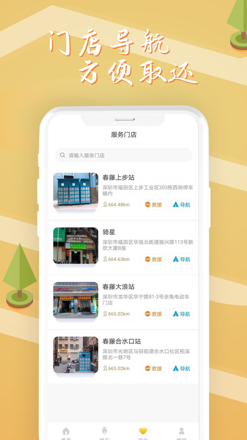 安新骑软件图2