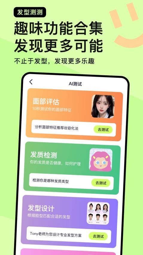 发型测测app图3