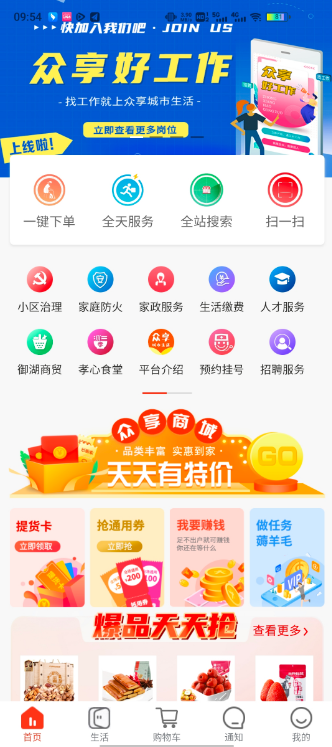 众享生活app图3