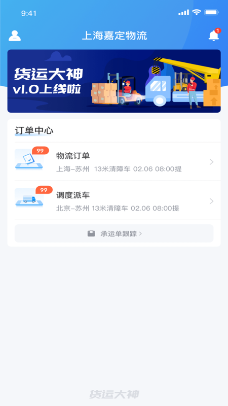 货运大神app图3
