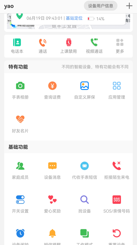 AI电话手表app图3