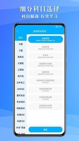 船员考试助手软件图2