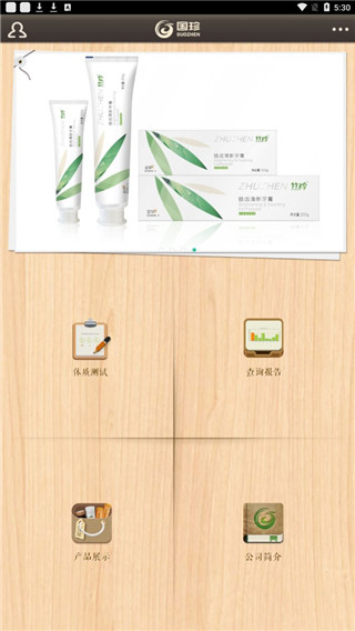 国珍养生图3