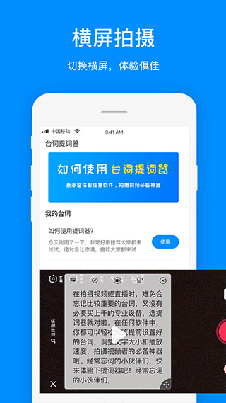梦音提词器图4