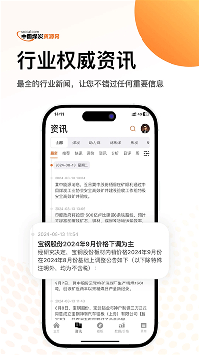 中国煤炭资源网app图4