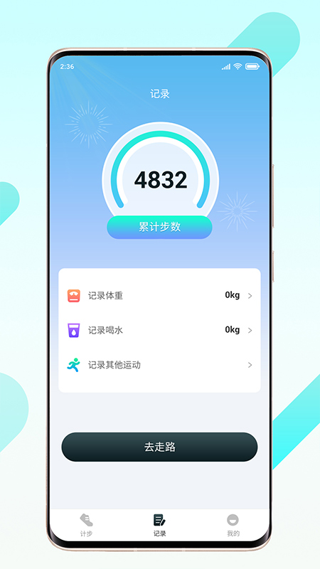 晨起伴步软件图1