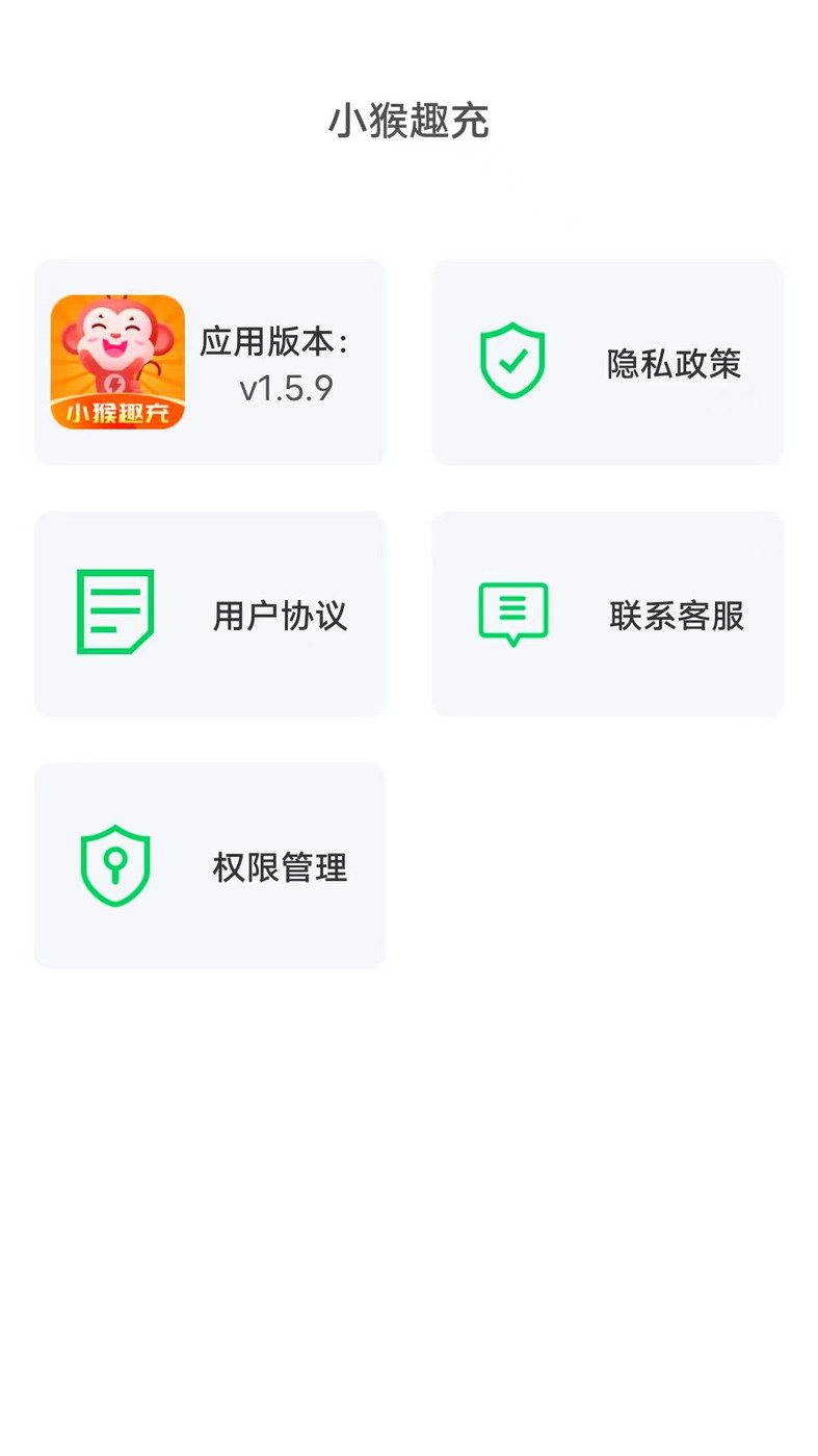 小猴趣充app图3