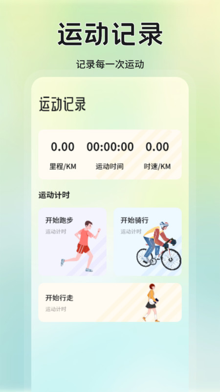 兔优选运动宝app图2