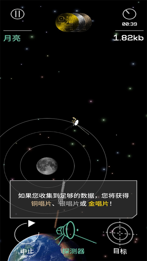 宝宝宇航员游戏图2