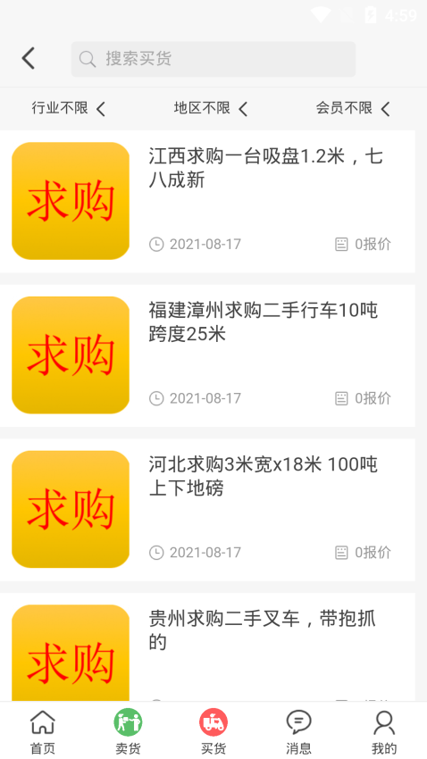 八闽废帮app图2