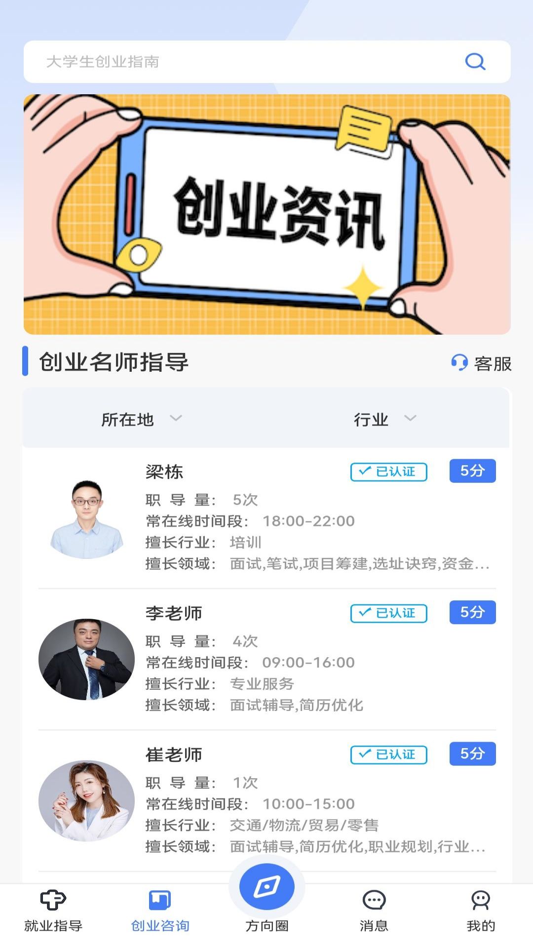 方向云职导app图1