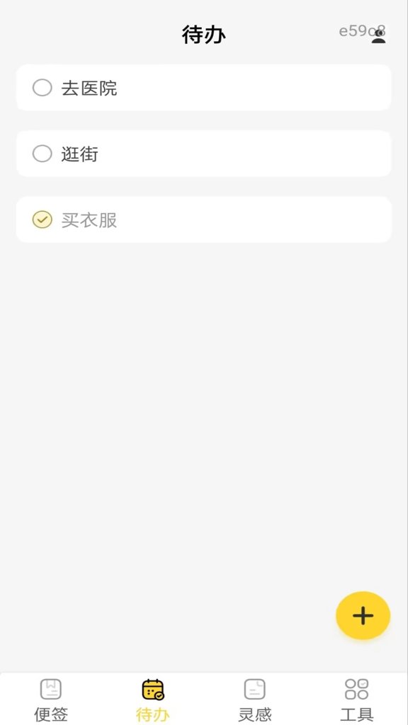 随手便签备忘记软件图3