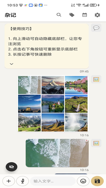 杂记app图1